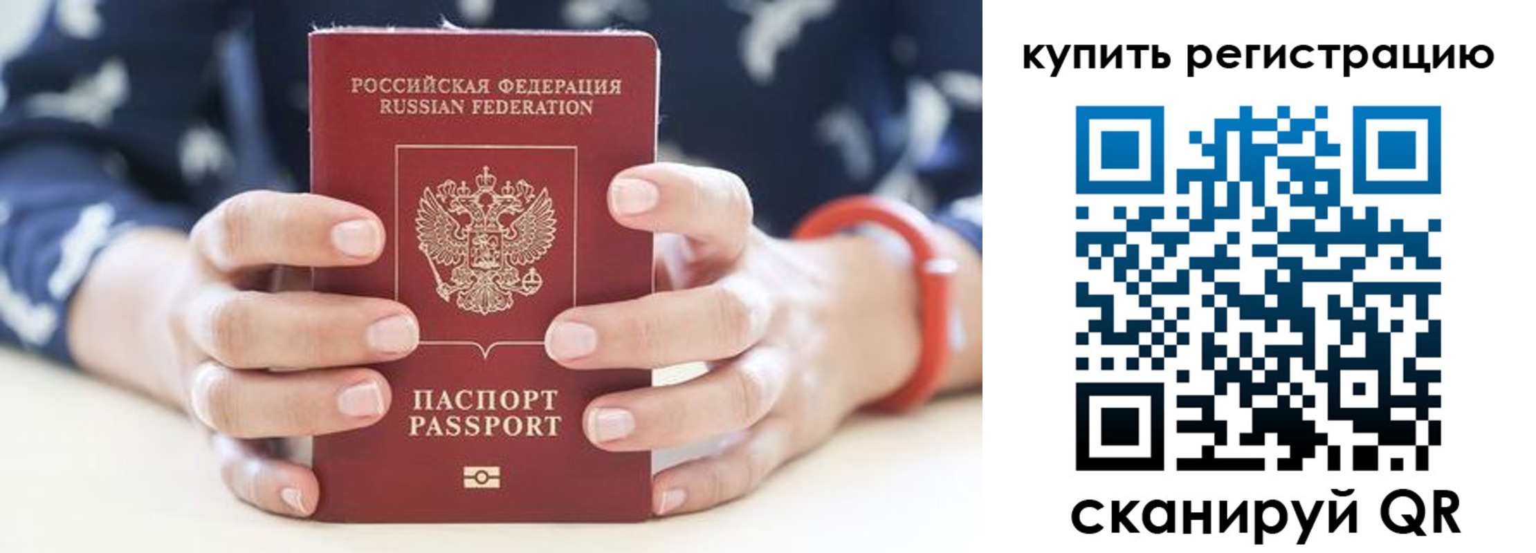 временная регистрация в Реже