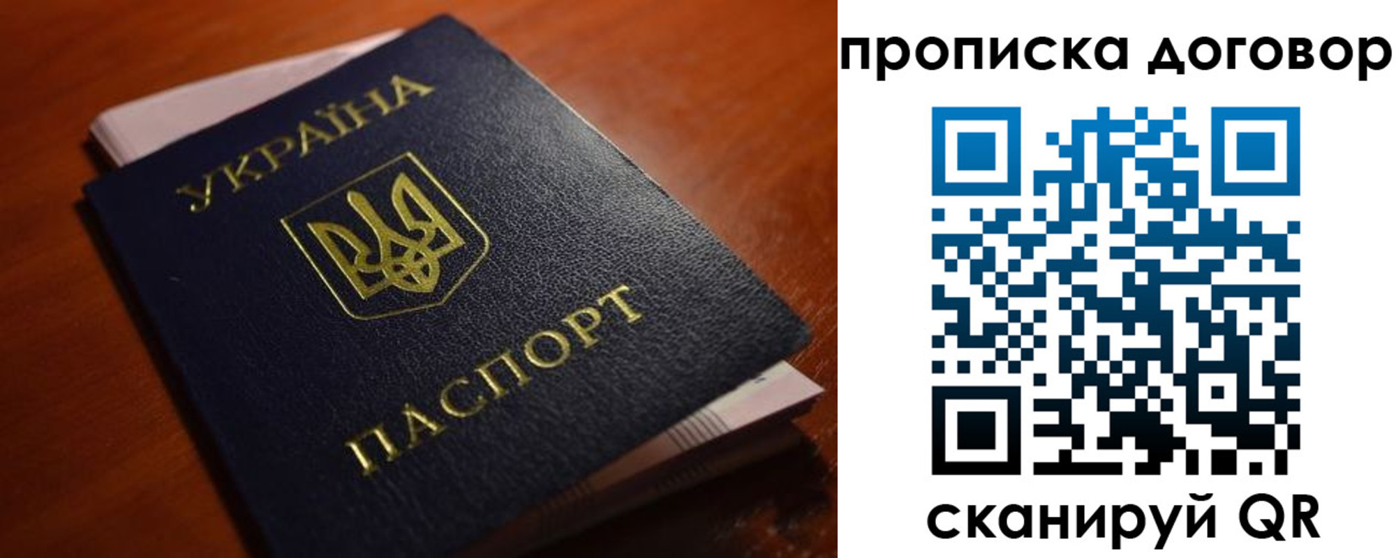 прописка законно в Реже