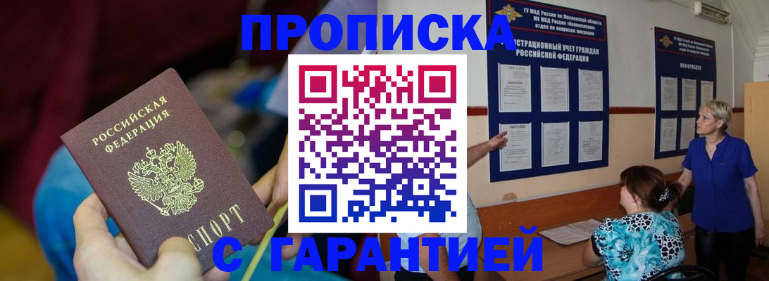 прописка 2025 в Реже