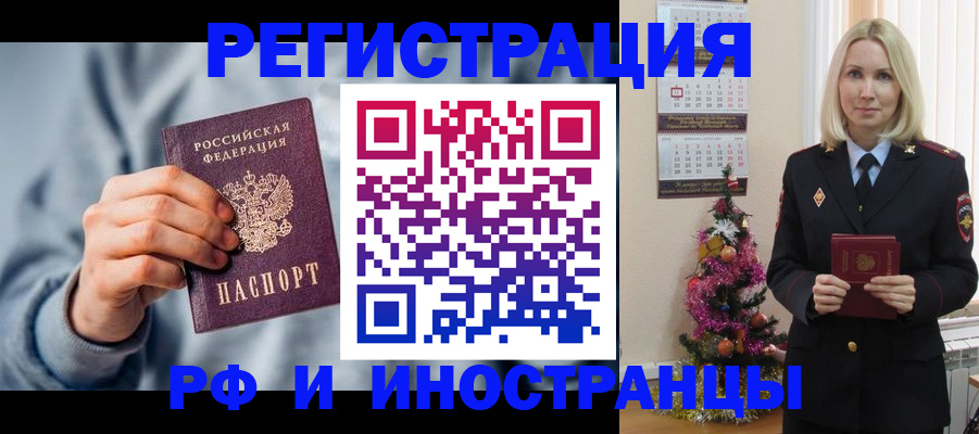 временная регистрация для школы в Реже